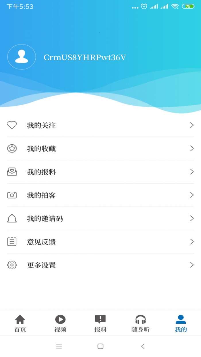 大象新闻app截图