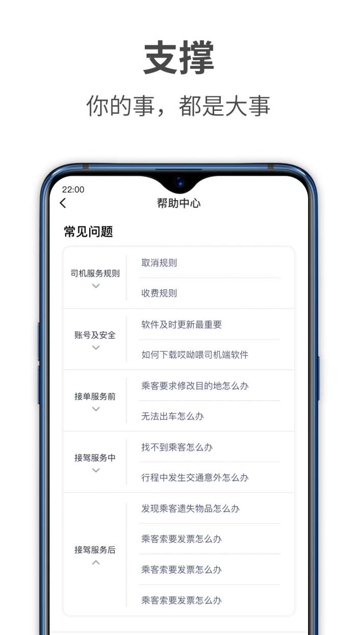 哎呦喂司机app截图