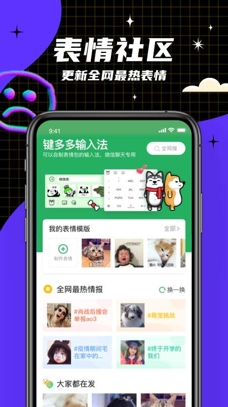 键多多输入法app截图