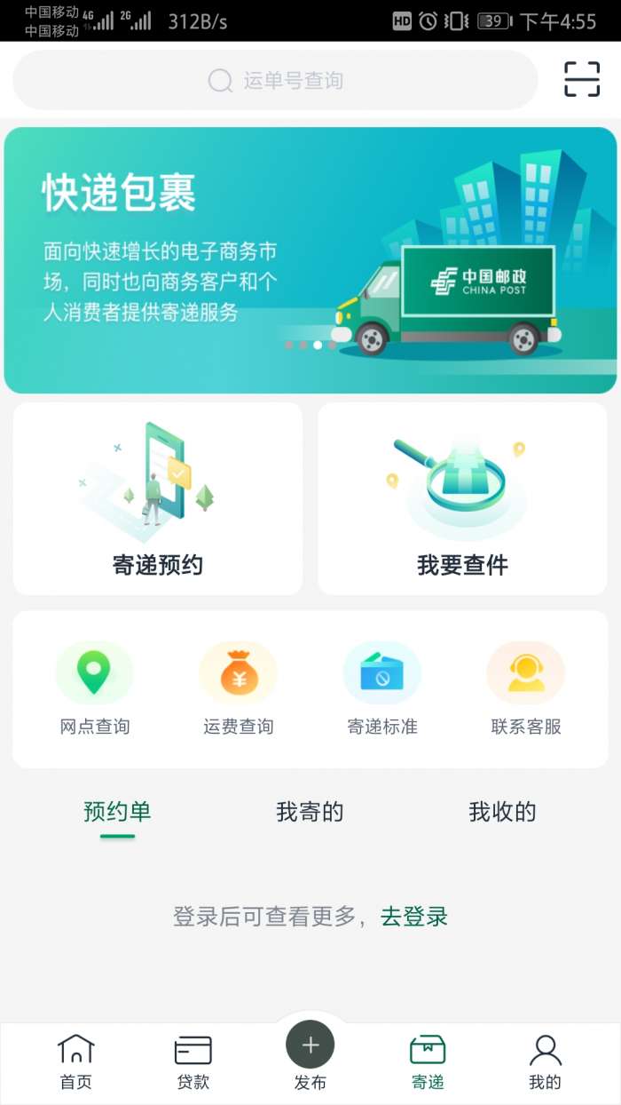中邮惠农app截图