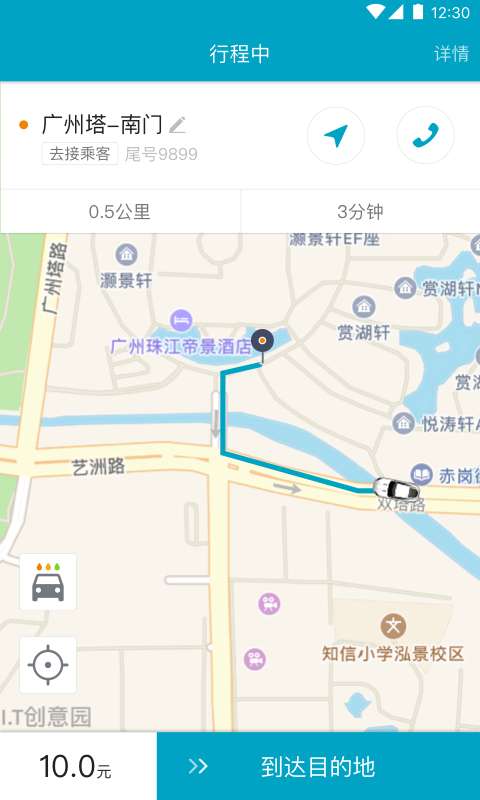 顺通出行司机端app截图