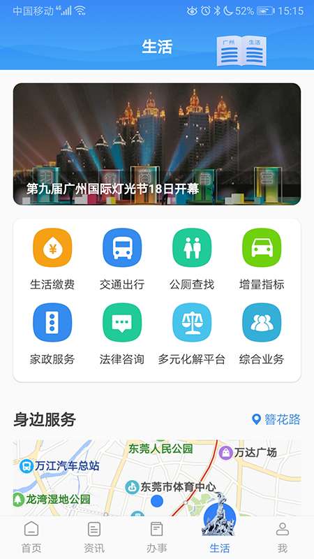 穗好办app截图