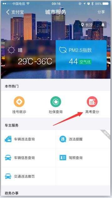 支付宝高考查分入口截图