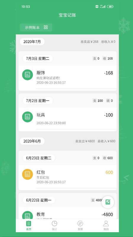 宝宝记账app截图