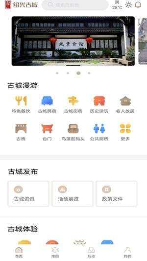 绍兴古城最新版截图