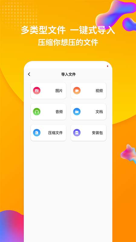 rar解压缩app截图