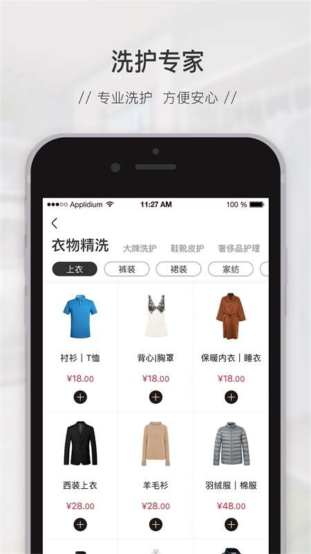 森特尔洗护app截图
