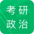 考研政治题集破解版 v4.9