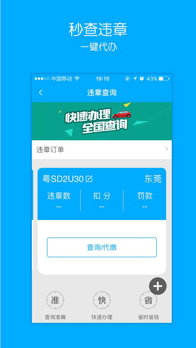 爱车保骉app截图