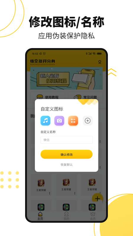 悟空多开分身app截图