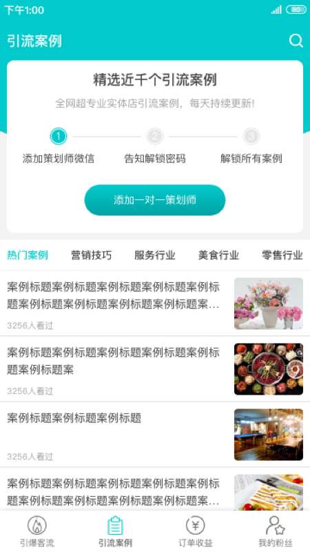 喜乐鸟商家版app截图
