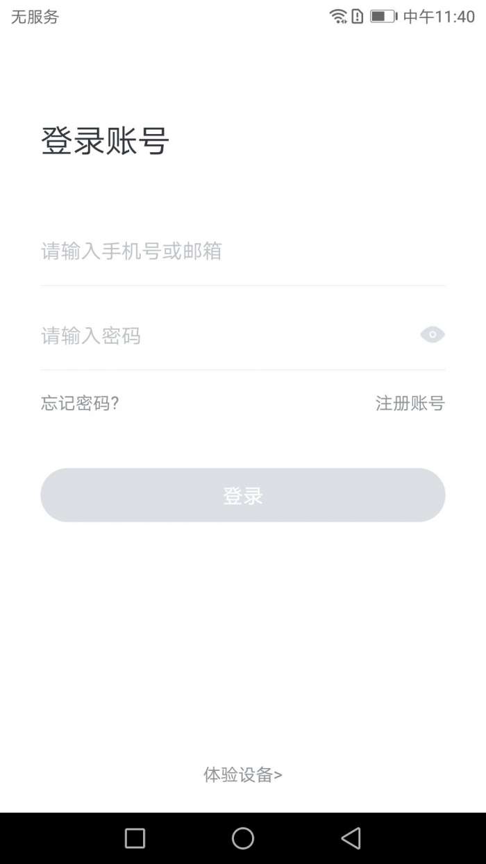 小维智慧家庭app截图