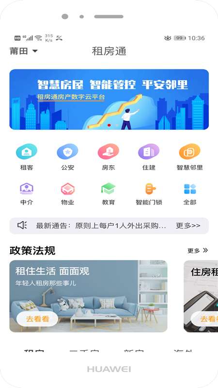 租房通app截图