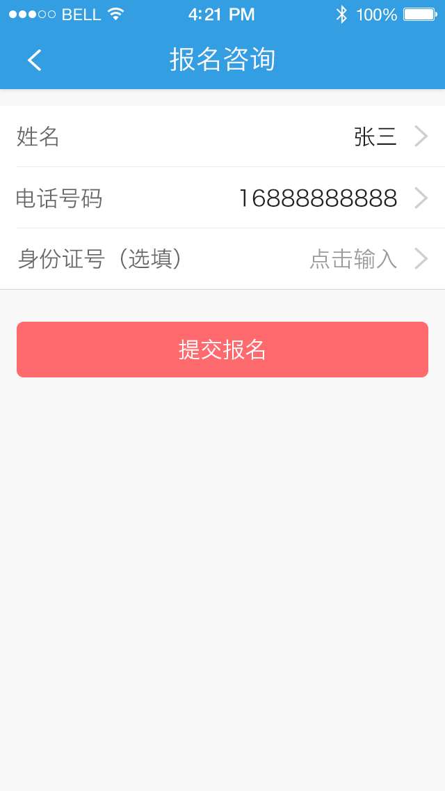 维尔驾服app截图