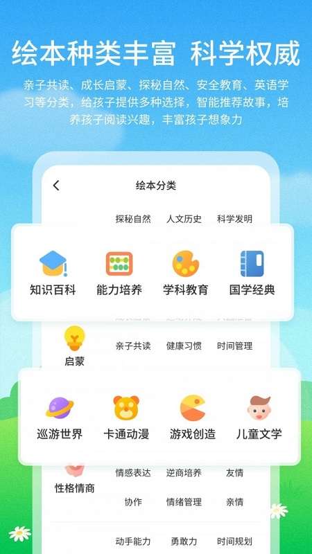 儿童启蒙绘本故事截图