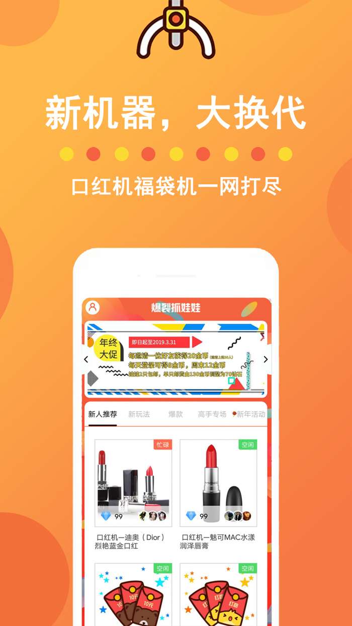 爆裂抓娃娃app截图