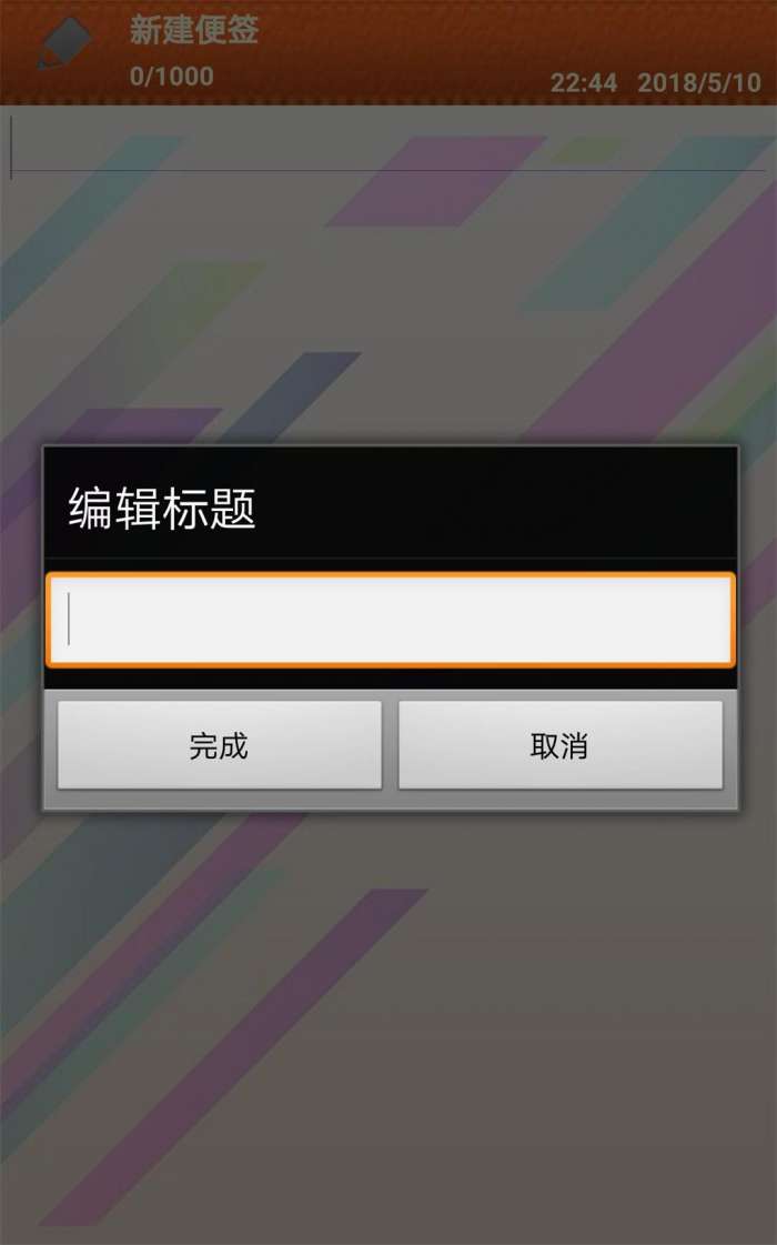 随手记便签app截图