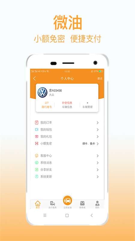 微油app截图