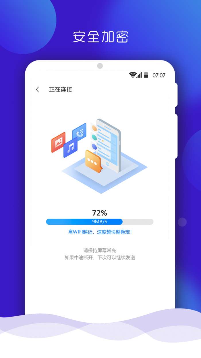 手机搬家app截图