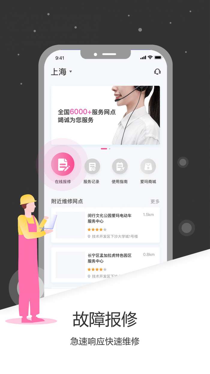 爱玛出行app截图