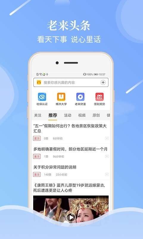 老来网人脸识别认证截图