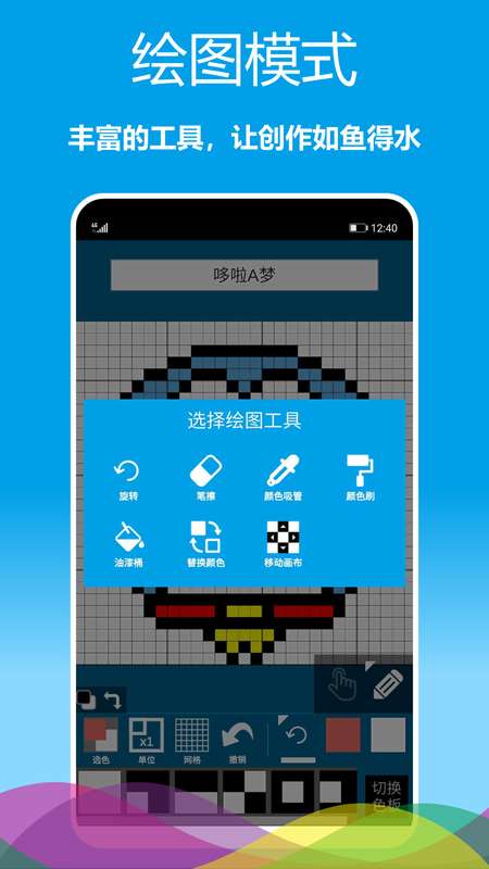 像素绘图app截图