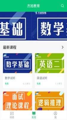 杰旭网校截图