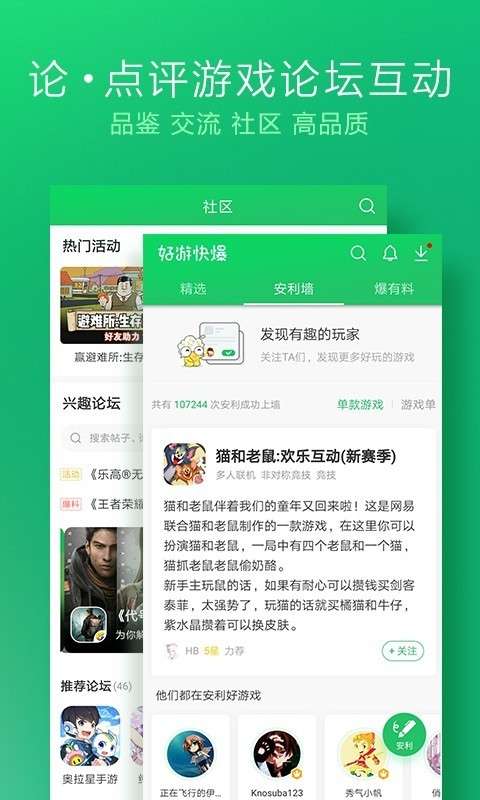 好游快爆最新版截图