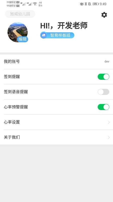 暖爸乐宝app截图