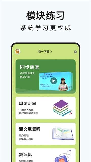 初中英语名师辅导最新版截图