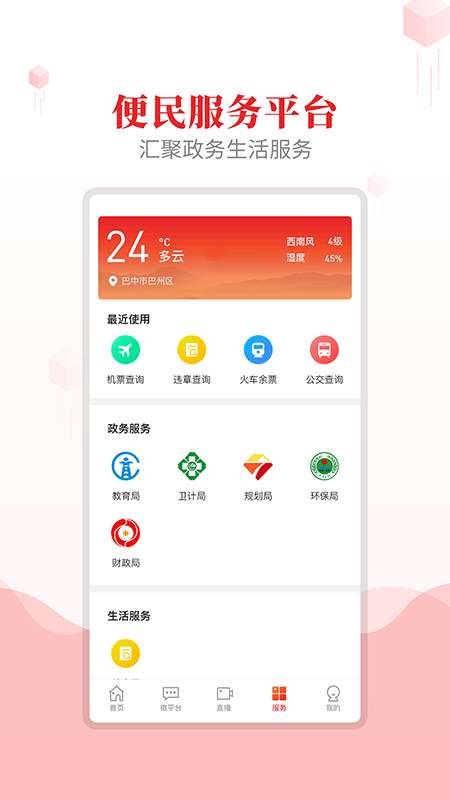 大美巴州截图