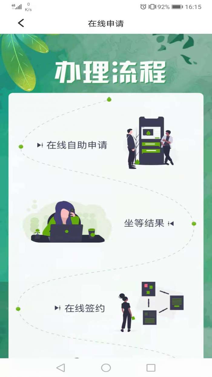 普惠e租app截图