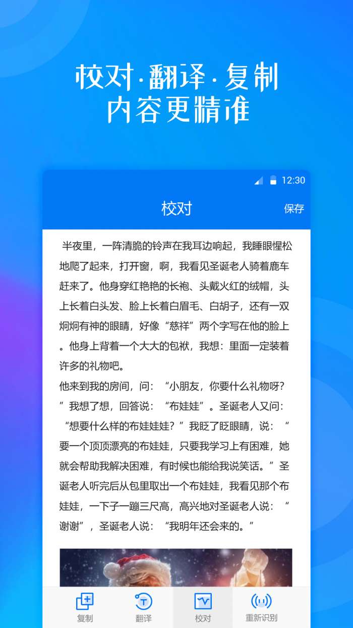 拍照翻译大师app截图