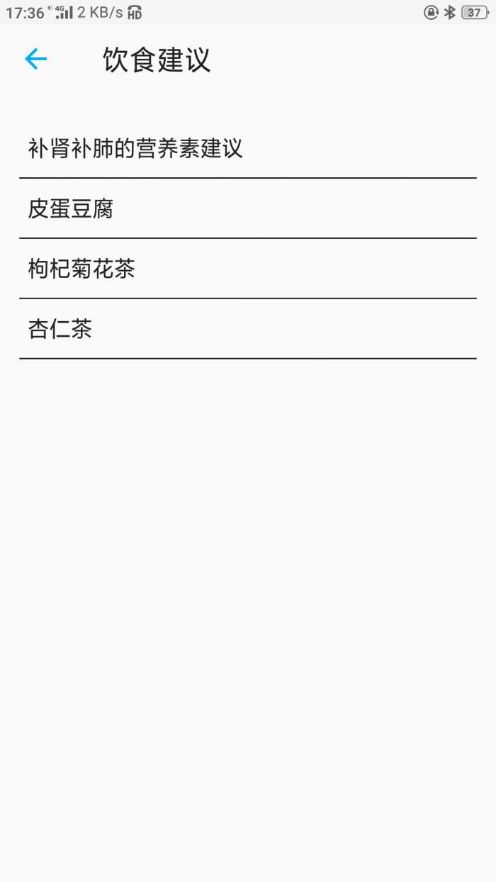 行动营养师app截图