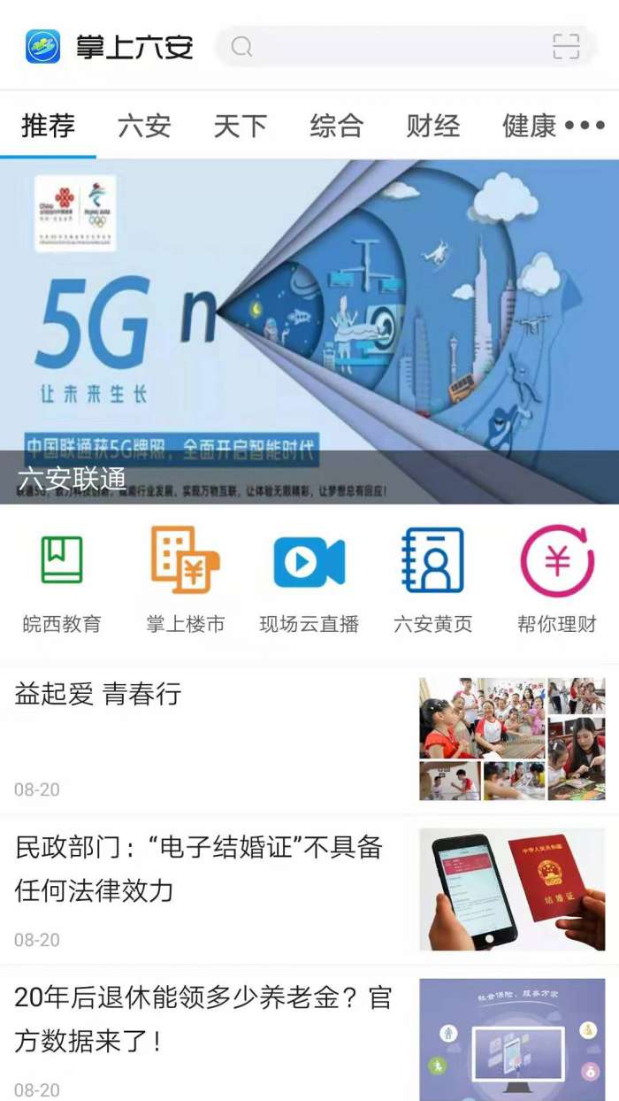 掌上六安app截图