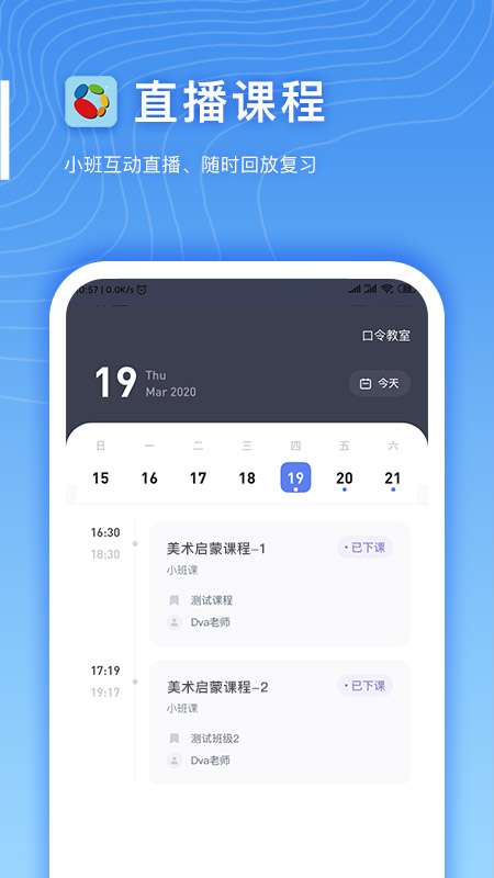 希望云教室app截图