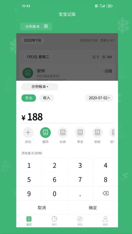 宝宝记账app截图