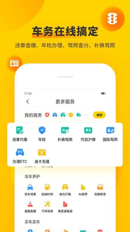 车轮违章查询app截图