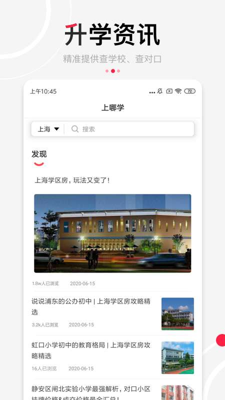 上哪学app截图