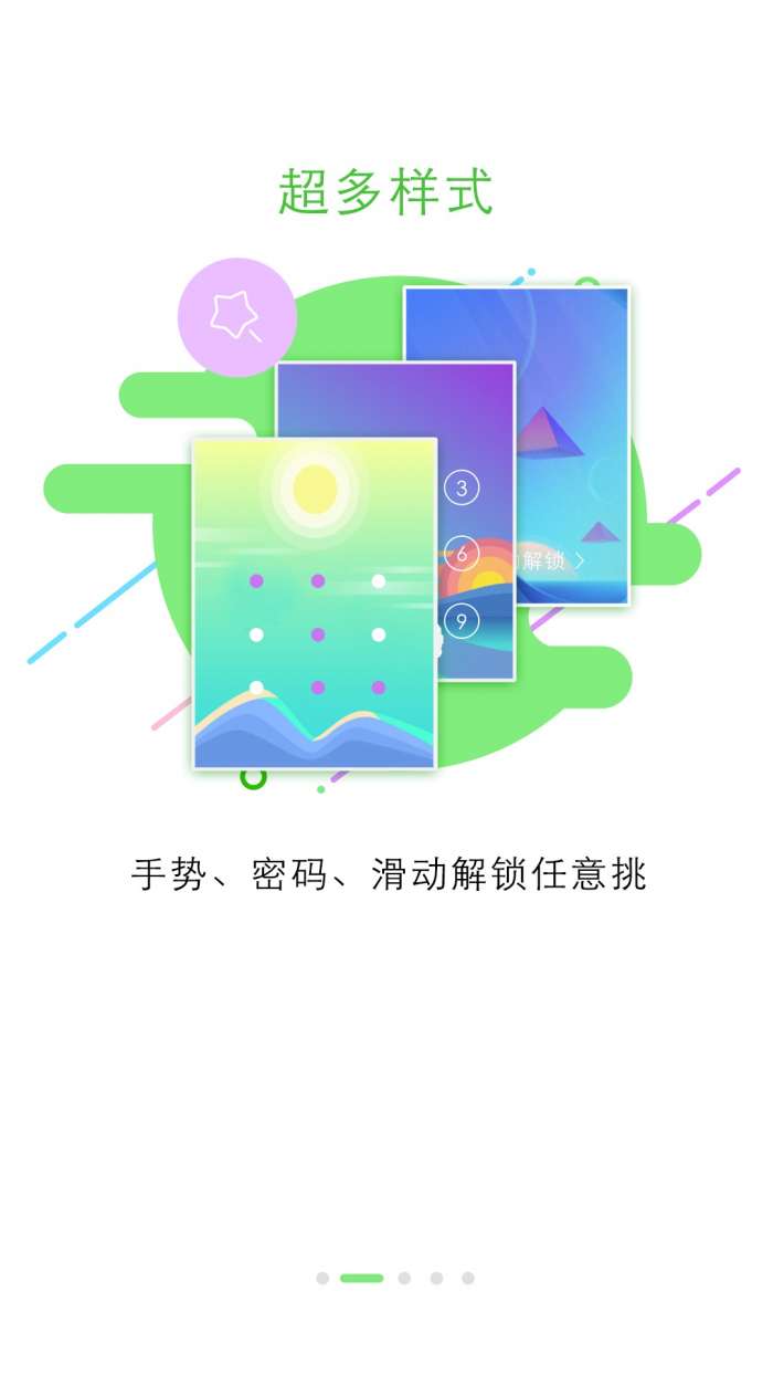 锁屏大全app截图