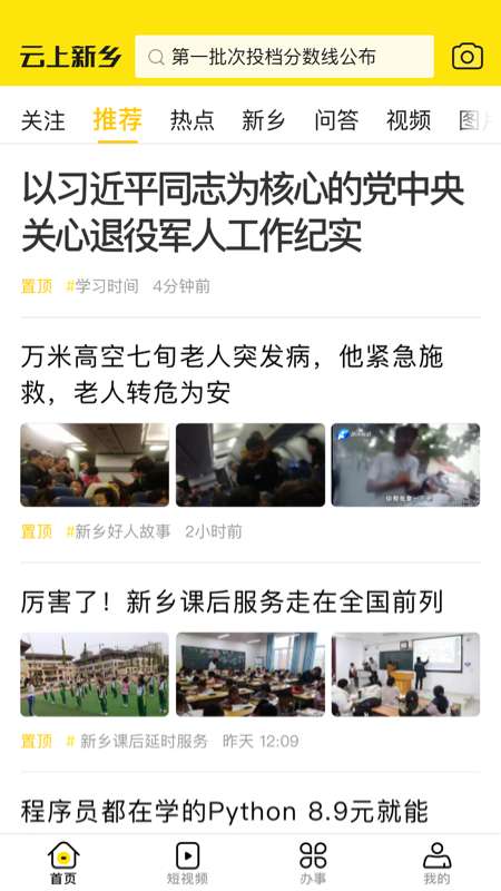 云上新乡app截图