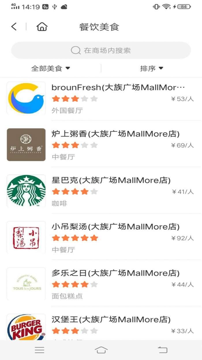 大族广场MallAndMoreapp截图