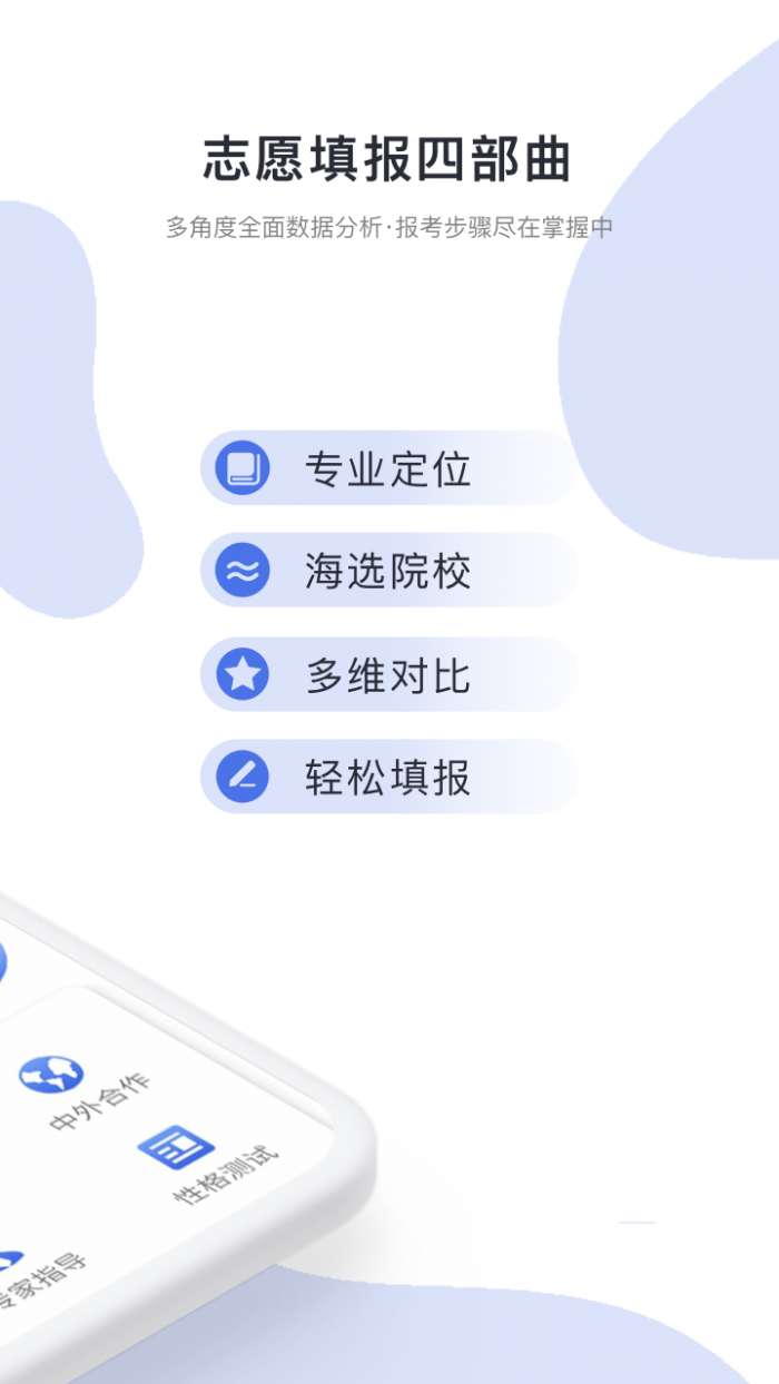 高考志愿君app截图