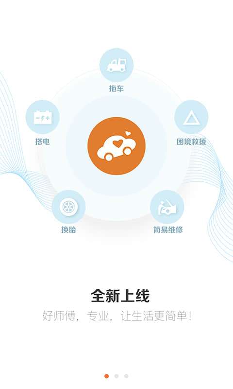 好师傅援助app截图