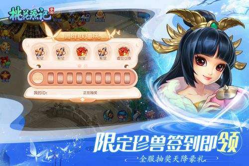桃花源记手游安卓官网下载截图