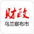 乌兰察布市财政局app v1.1.1