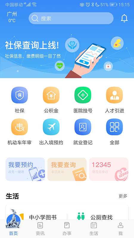 穗好办app截图