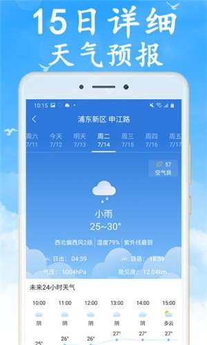 全国实时天气预报截图