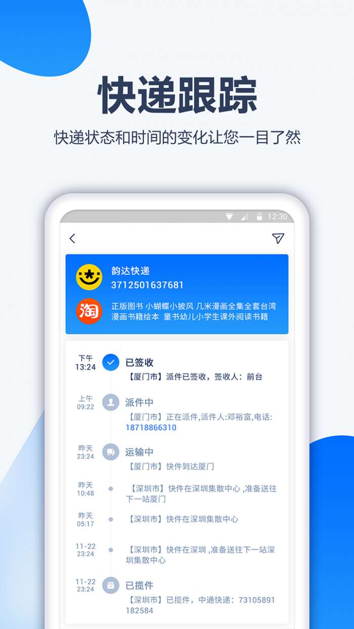 口袋快递app截图