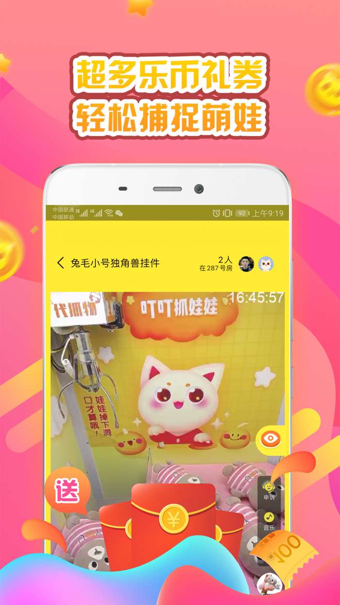 叮叮抓娃娃app截图